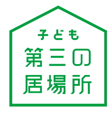 子ども第三の居場所 ロゴ