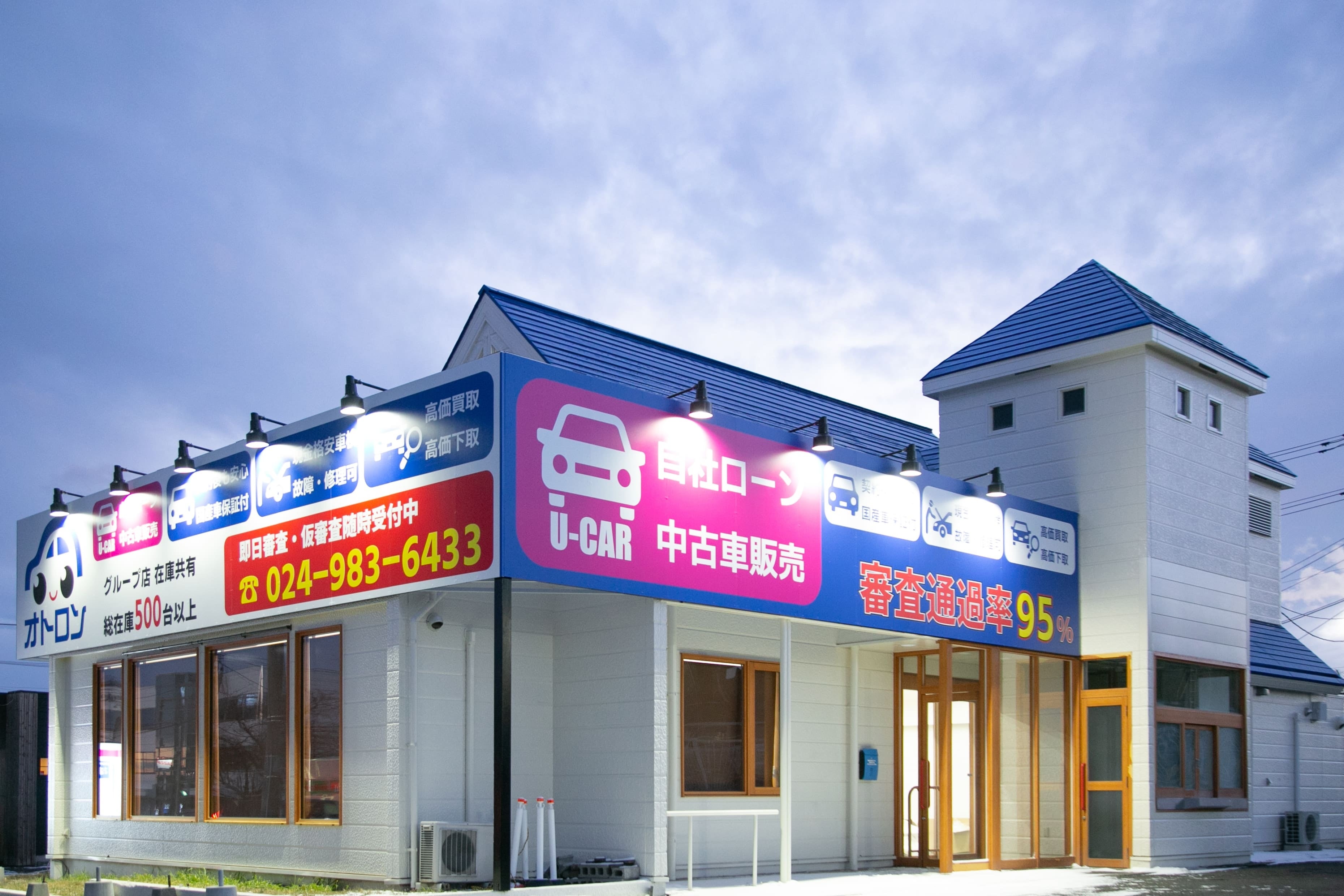 オトロン郡山インター店＜外観＞