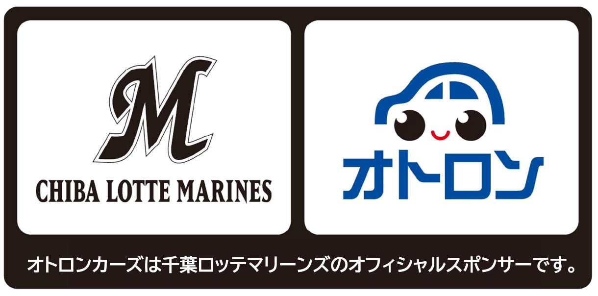 オトロン、2024年シリーズよりプロ野球 千葉ロッテマリーンズの オトロン、2024年シリーズよりプロ野球 千葉ロッテマリーンズの