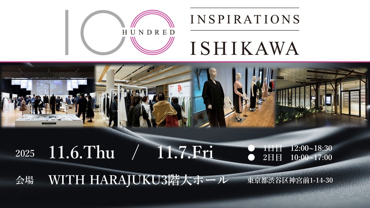 合繊産地「いしかわ」によるテキスタイル展示商談会を今年も開催いたします!【100 INSPIRATIONS ISHIKAWA】