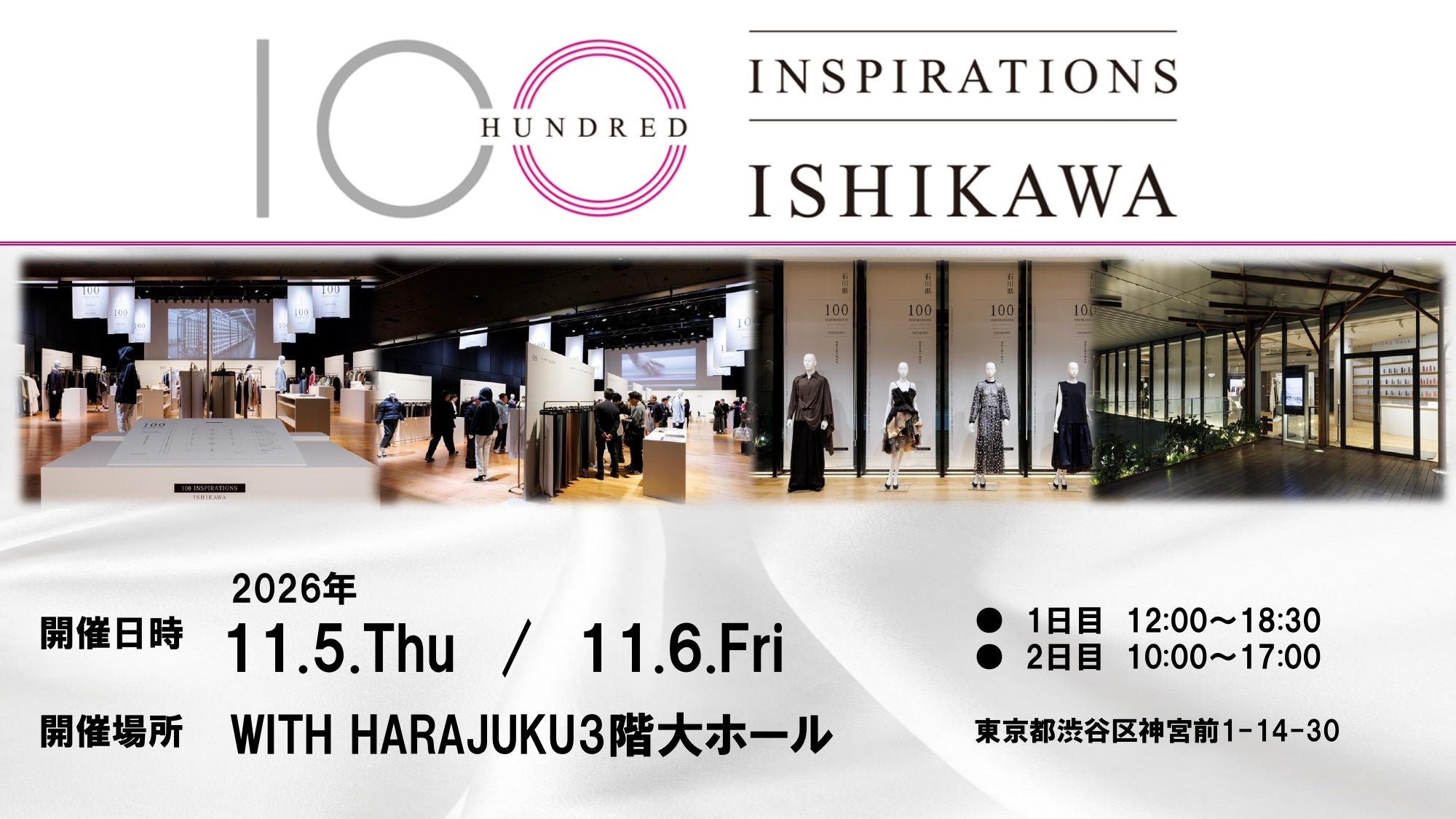 合繊産地の石川県によるテキスタイル展示商談会を開催いたします【100 INSPIRATIONS ISHIKAWA】
