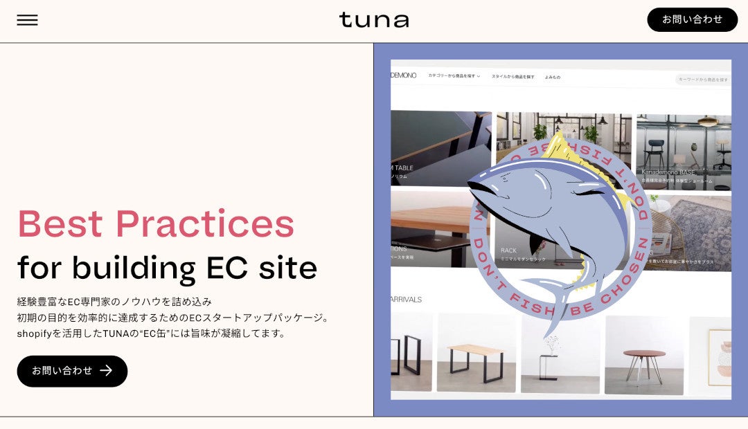 TUNAサイト