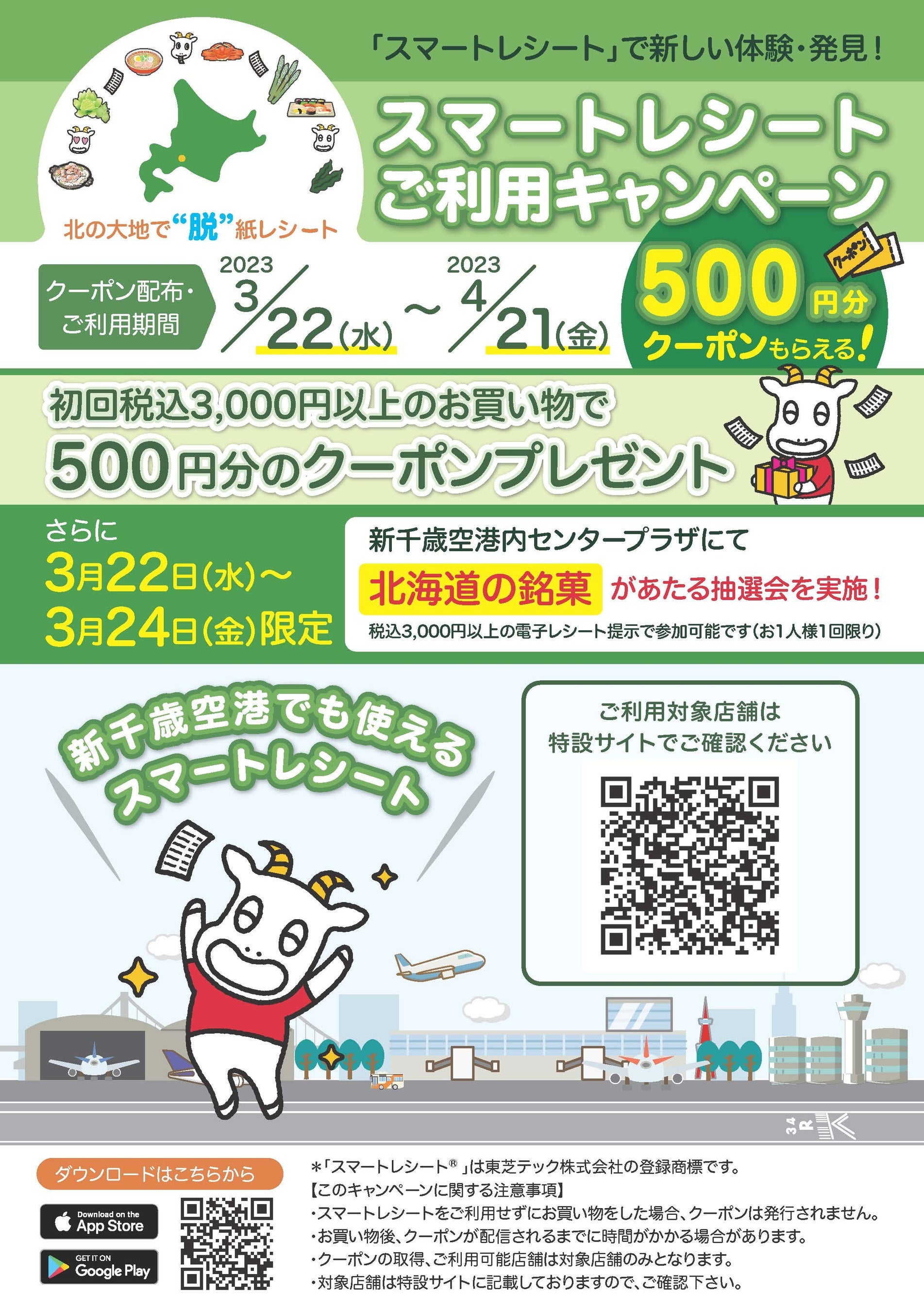 キャンペーンチラシ