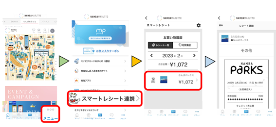 電子レシート発行イメージ