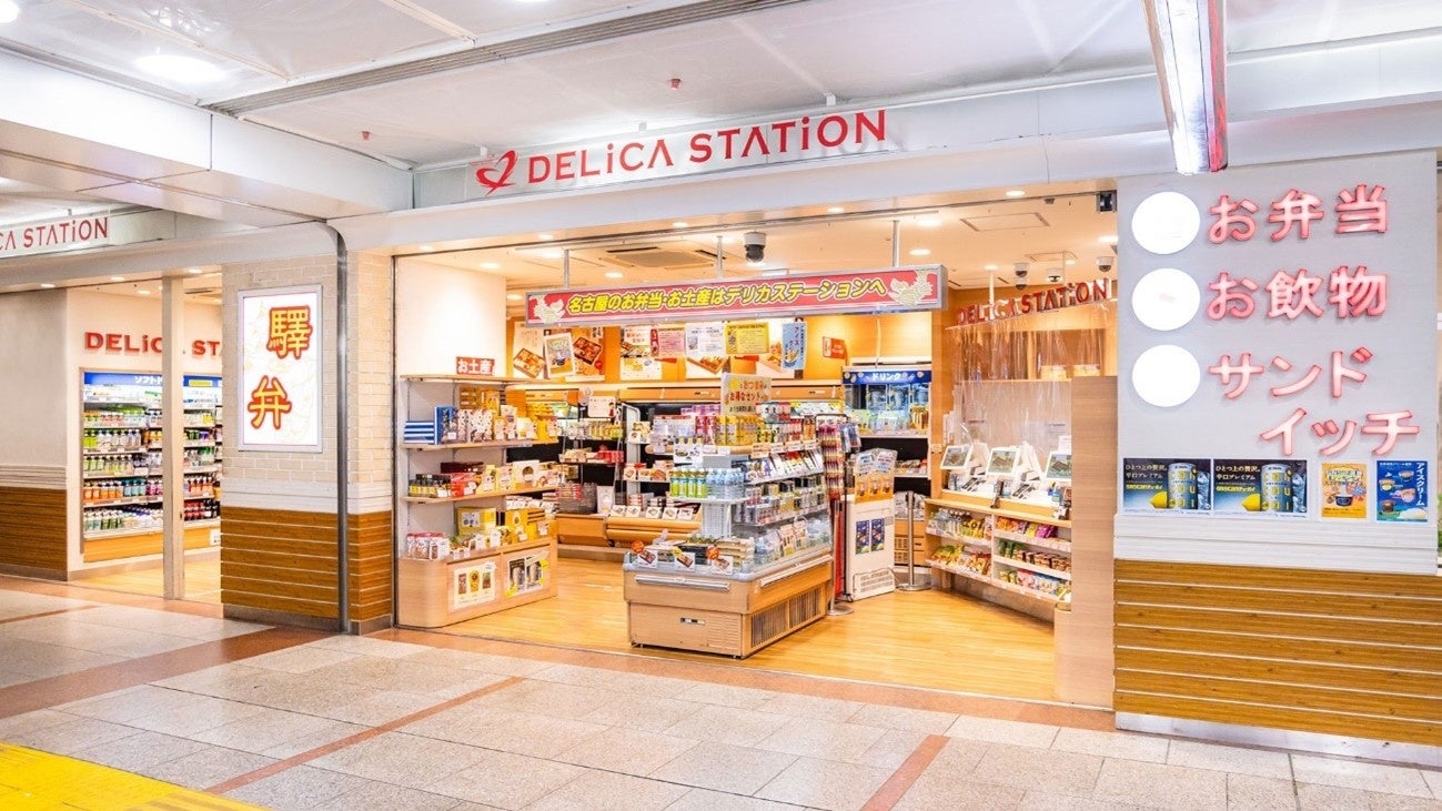 デリカステーション