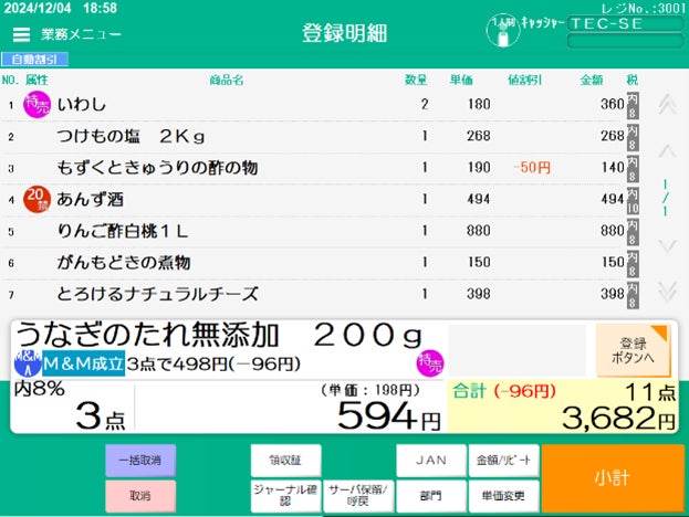 東芝テック、量販店向けPOSシステム「PrimeStore Accel」を発売 | 東芝 東芝テック、量販店向けPOSシステム「PrimeStore Accel」を発売 | 東芝