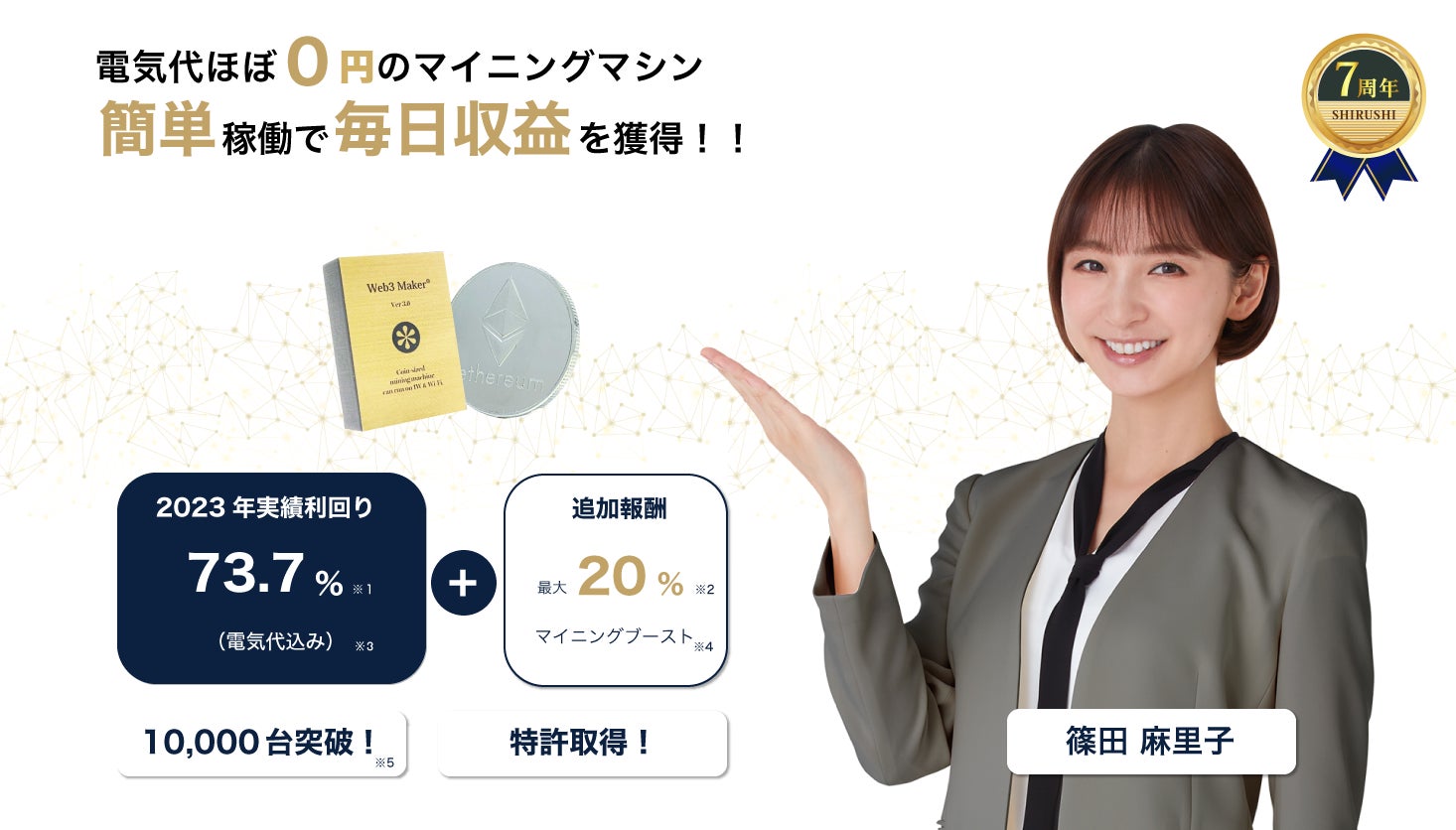 しるし株式会社】電気代ほぼ0円!業界最小のマイニングマシン最新機種 しるし株式会社】電気代ほぼ0円!業界最小のマイニングマシン最新機種
