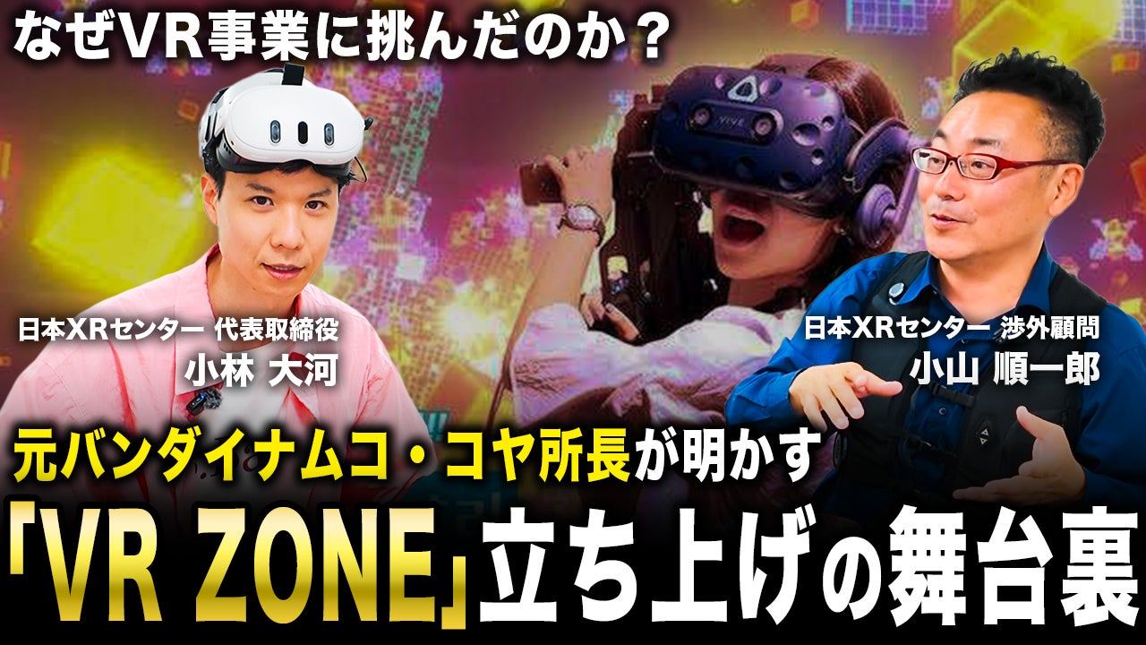 XRエンタメ最前線!体験&戦略を深掘りする専門番組始動 XRエンタメ最前線!体験&戦略を深掘りする専門番組始動