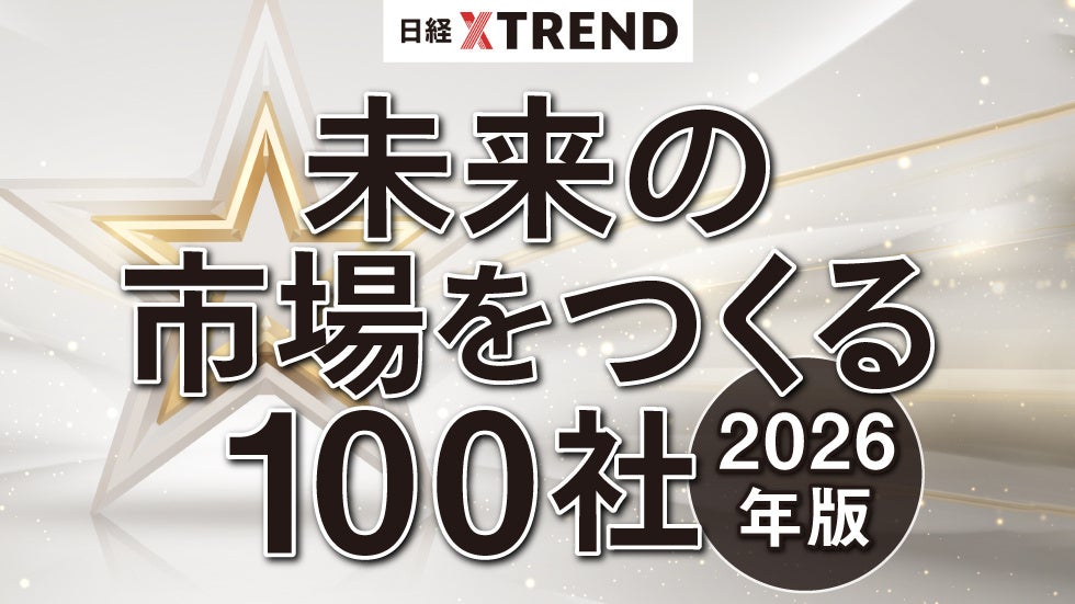 日本XRセンター、未来をつくる100社選出！全国10店舗へ