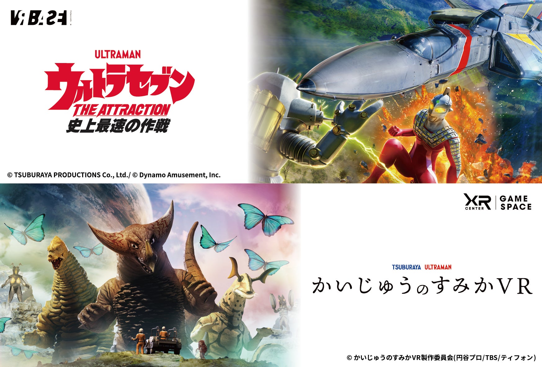 【キャナルシティ博多】怪獣VR&ウルトラセブンXRがお得!コラボチケット発売中 【キャナルシティ博多】怪獣VR&ウルトラセブンXRがお得!コラボチケット発売中