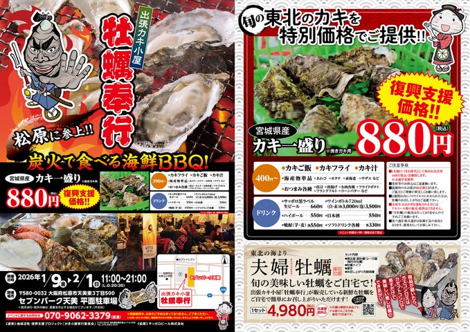 大阪府セブンパーク天美に「出張カキ小屋」参上! 1月9日〜期間限定 大阪府セブンパーク天美に「出張カキ小屋」参上! 1月9日〜期間限定