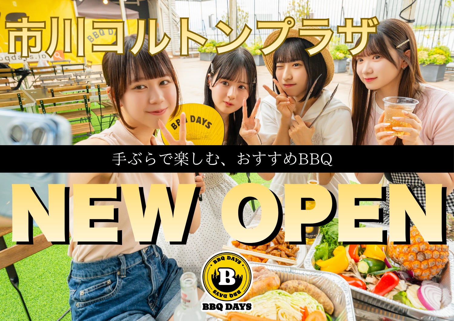 無料シャトルバスあり!】最大152名・貸切OK「BBQ DAYS」が2026年4月18 無料シャトルバスあり!】最大152名・貸切OK「BBQ DAYS」が2026年4月18