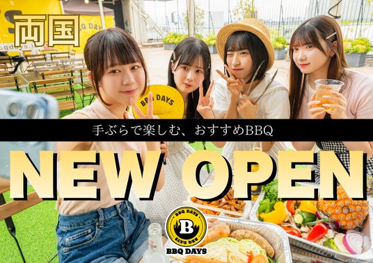 【JR両国駅徒歩30秒】最大200名・貸切OK「BBQ DAYS」で大相撲5月場所開催記念キャンペーン実施! 【JR両国駅徒歩30秒】最大200名・貸切OK「BBQ DAYS」で大相撲5月場所開催記念キャンペーン実施!
