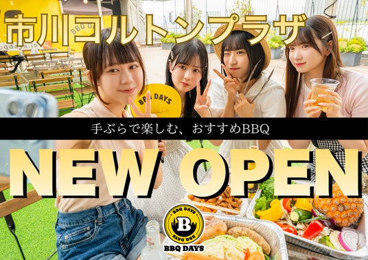 【無料シャトルバスあり!】最大152名・貸切OK「BBQ DAYS市川コルトンプラザ」で新歓向け学生プラン解禁! 【無料シャトルバスあり!】最大152名・貸切OK「BBQ DAYS市川コルトンプラザ」で新歓向け学生プラン解禁!