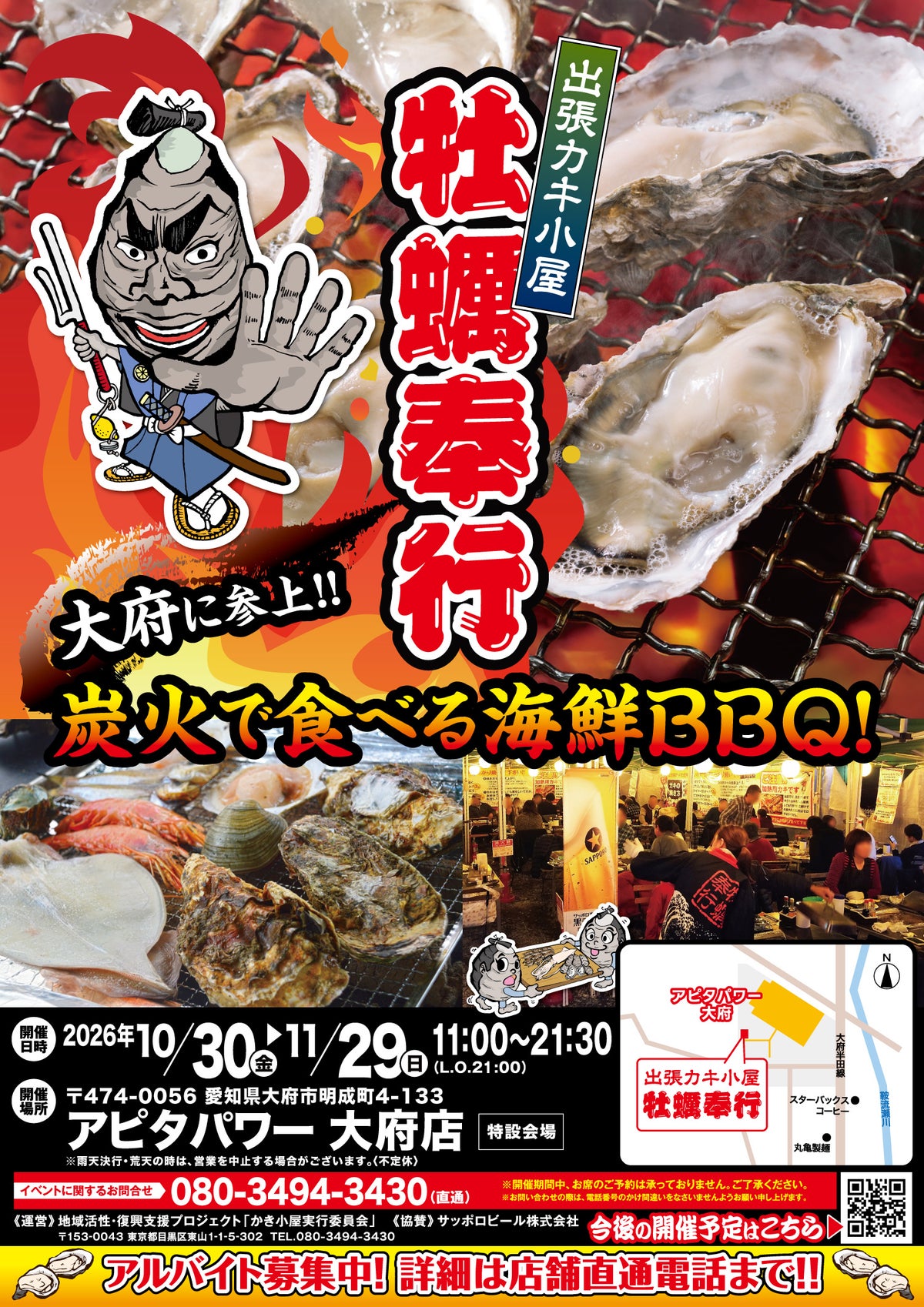 愛知県大府市に「出張カキ小屋」が期間限定で登場 宮城県産殻付き牡蠣が一盛り880円