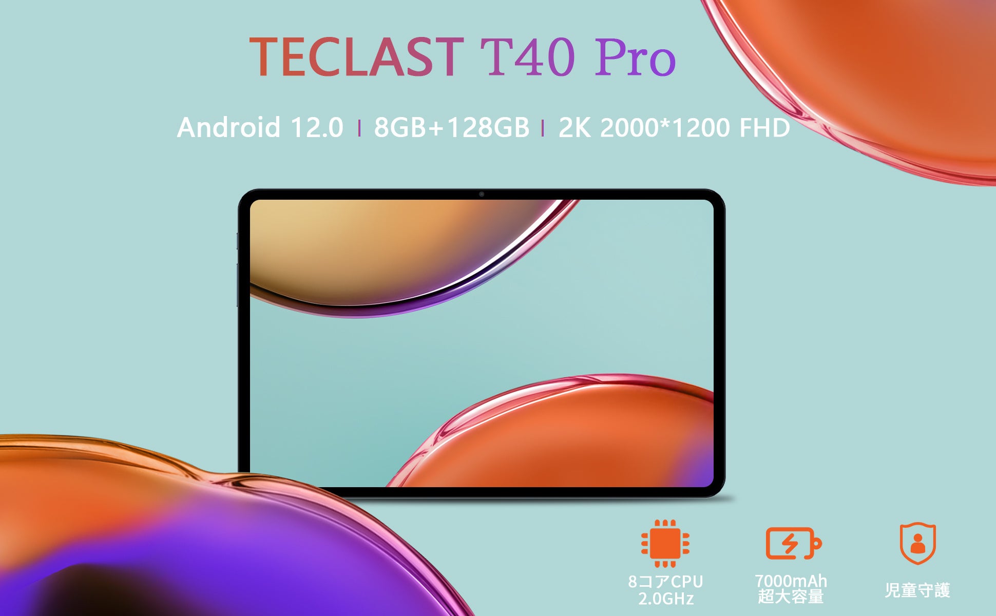 【超特価】AmazonでTeclast T40 PROタブレットが21,920円!Android 12搭載でGoogle Playから何百億ものアプリにアクセス可能。8+128GB大容量、子供の見守りアプリも搭載。クーポンコード「T40PRO5PO」でさらに5%割引! 【超特価】AmazonでTeclast T40 PROタブレットが21,920円!Android 12搭載でGoogle Playから何百億ものアプリにアクセス可能。8+128GB大容量、子供の見守りアプリも搭載。クーポンコード「T40PRO5PO」でさらに5%割引!
