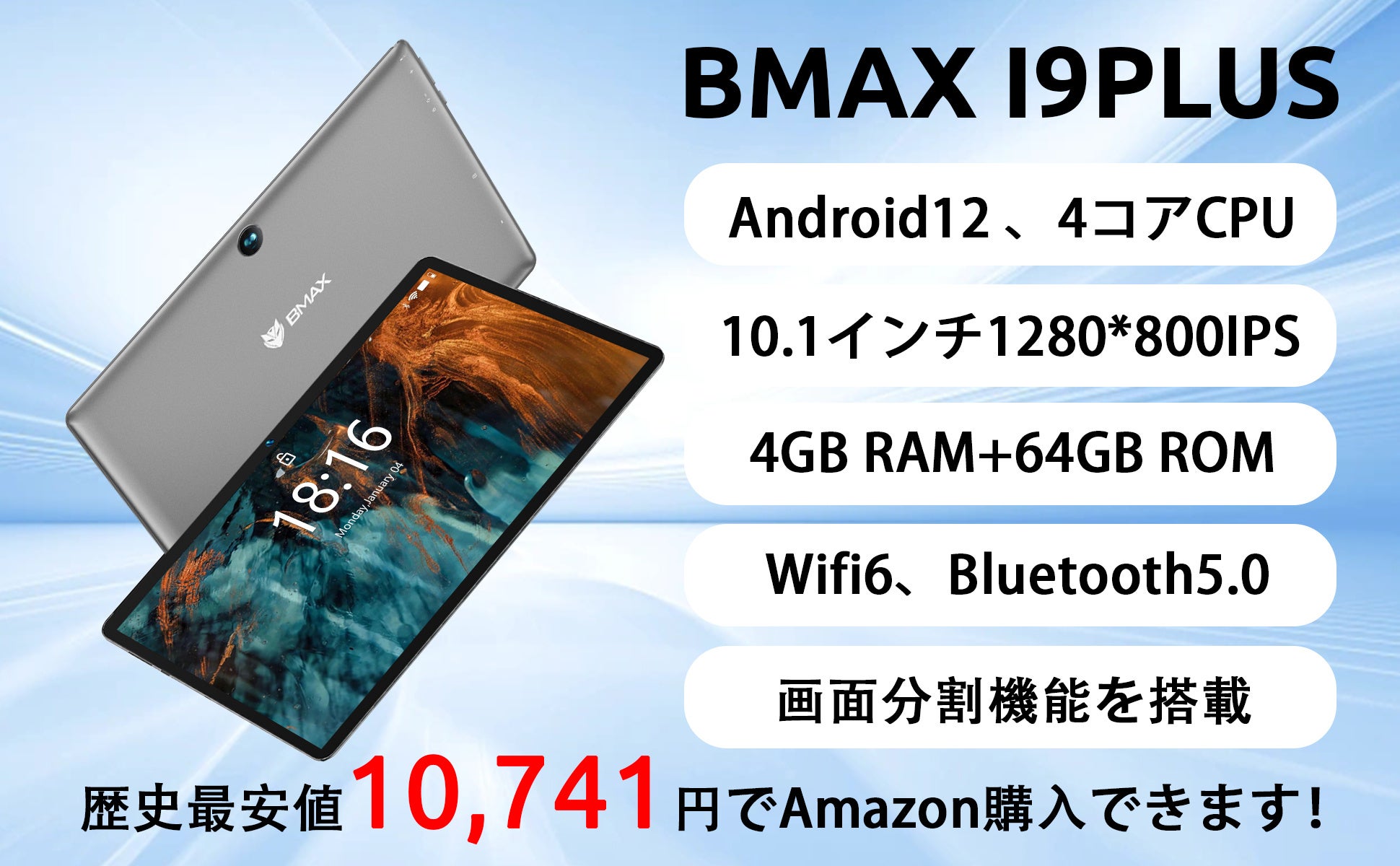 【超激安】AmazonでAndroid 12タブレットが28%OFF！高性能4GB+64GBで最安価格10,741円！WiFi6+児童守護機能も搭載！期間限定配布中！