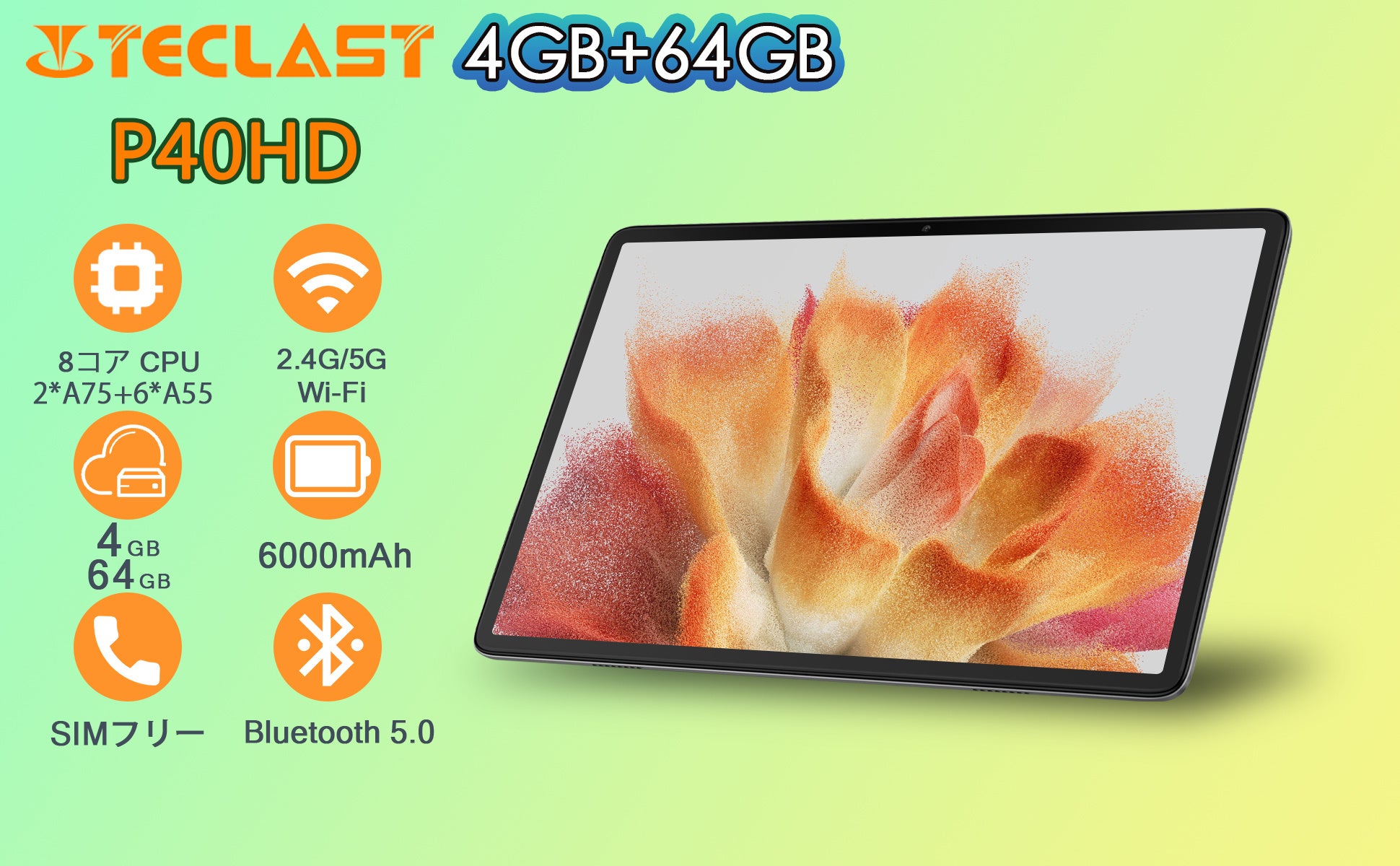 【最安値】Teclast P40HD Android 12タブレットがAmazonで13,900円！NEW SoC T606 8コアCPU、64GBメモリ搭載で最大1TBの容量拡張に対応。ビデオ継続時間最大7時間、4大グローバル衛星測位システムに対応。