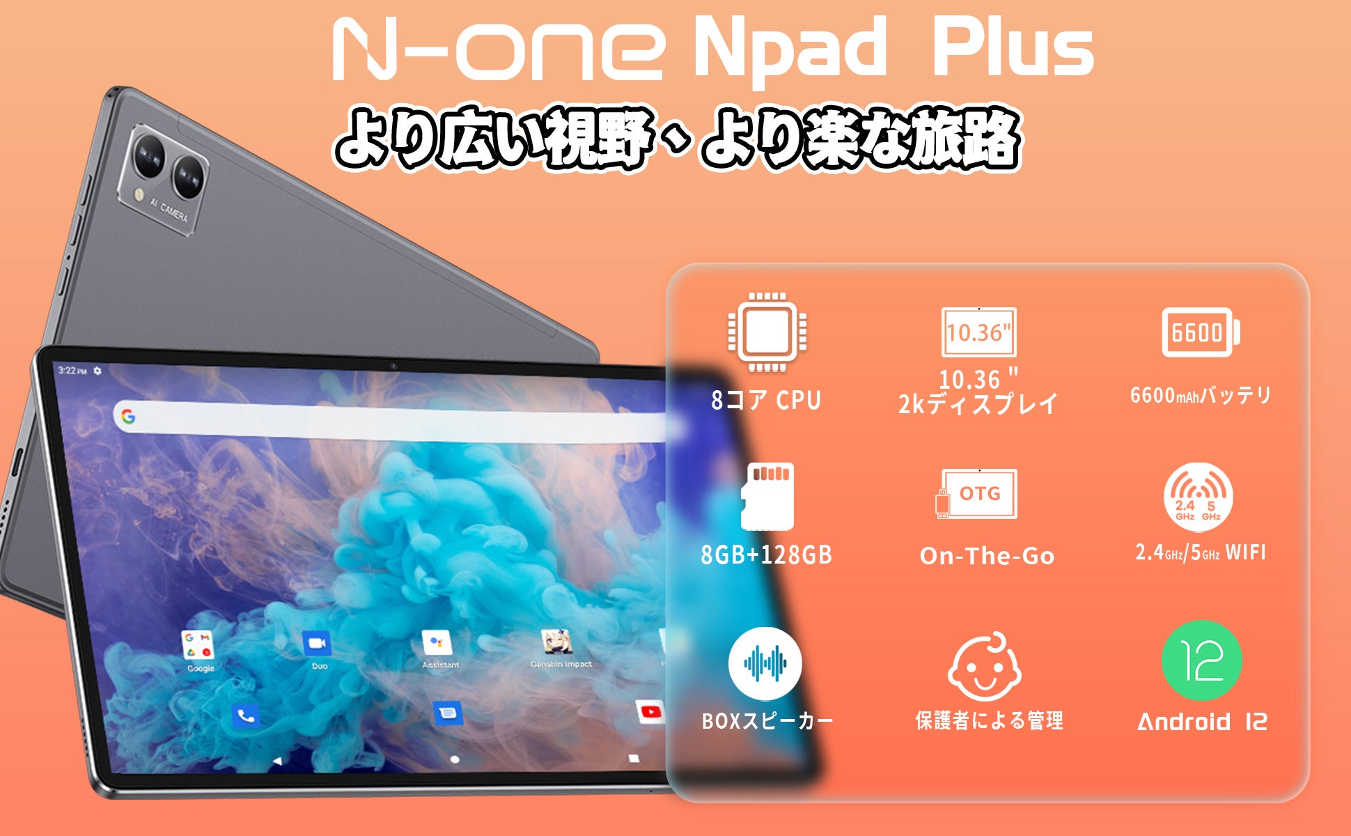【Amazon限定セール】8コア、8+128GBの高性能タブレットが17,900円！Npad Plusで快適な操作体験を手に入れよう！クーポン配布中！