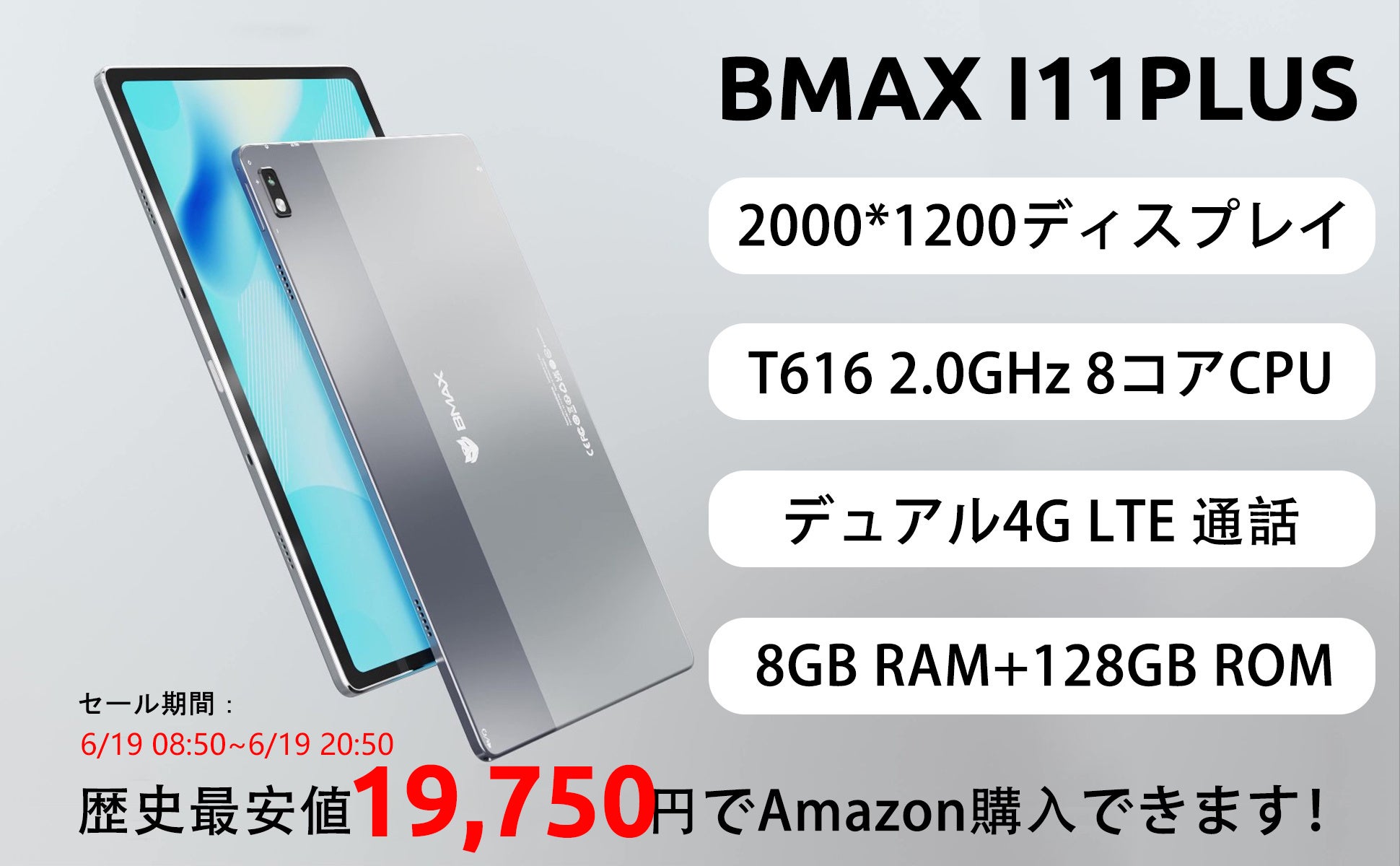 【期間限定】AmazonでAndroid 12搭載のBMAXタブレットが19,750円!8コアCPU、8GB+128GB、顔認識ロック解除機能も搭載! 【期間限定】AmazonでAndroid 12搭載のBMAXタブレットが19,750円!8コアCPU、8GB+128GB、顔認識ロック解除機能も搭載!