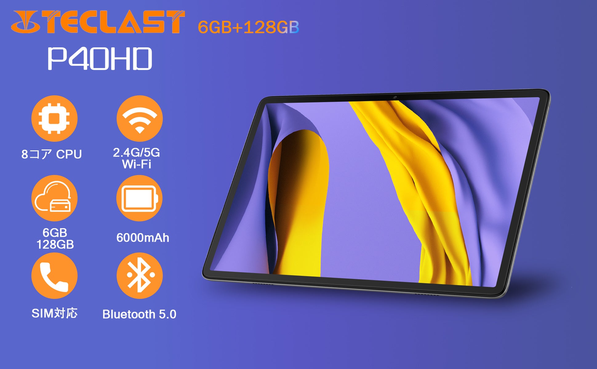 2000円でメモリ2倍!高コスパタブレット「TECLAST P40HD」がAmazonで13,900円で購入可能!Android 12システム、大容量6GB RAM、128GBストレージ、6000mAhバッテリー搭載! 2000円でメモリ2倍!高コスパタブレット「TECLAST P40HD」がAmazonで13,900円で購入可能!Android 12システム、大容量6GB RAM、128GBストレージ、6000mAhバッテリー搭載!