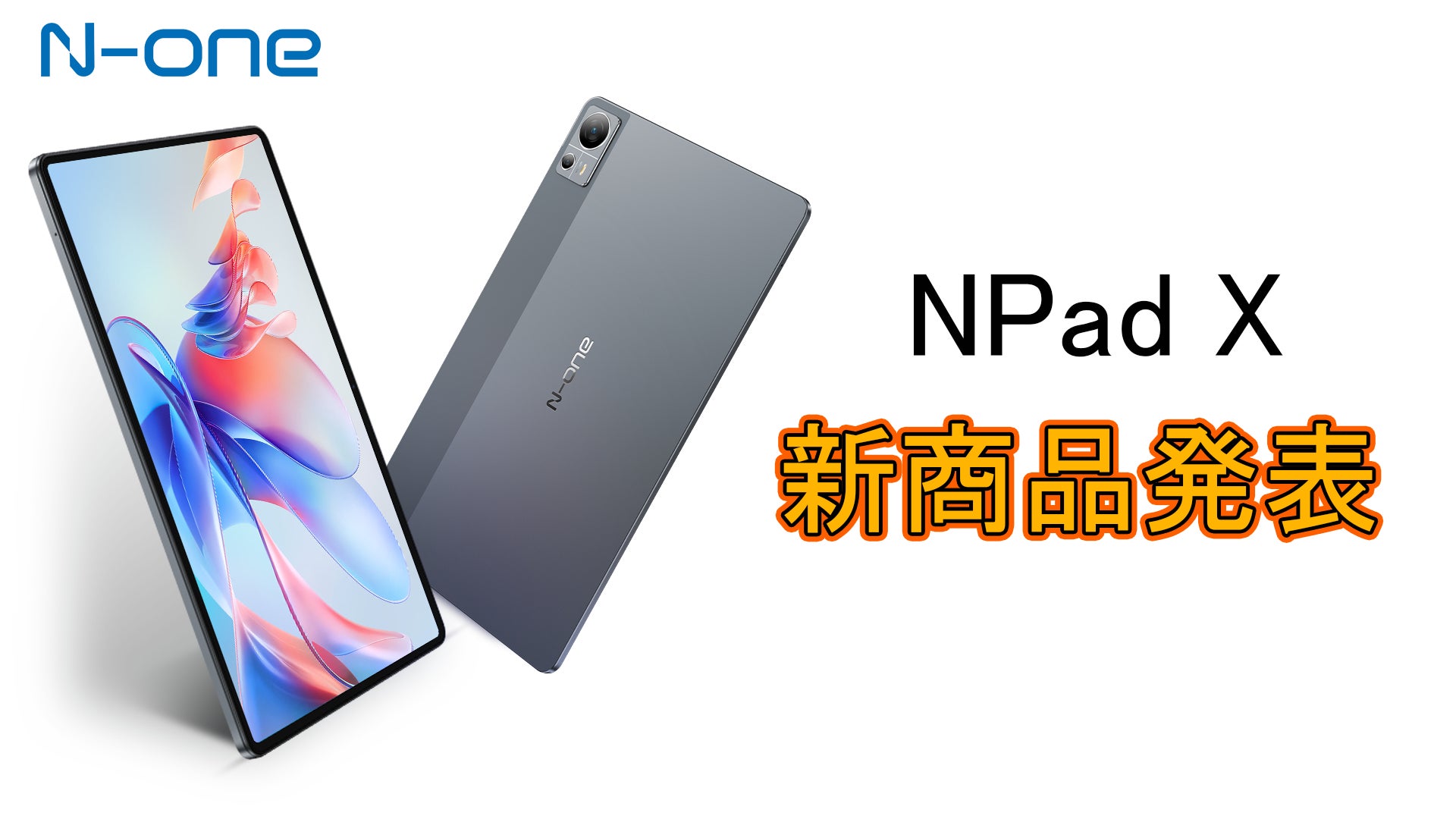 新商品リリース】Amazon Android 13 タブレット 「NPad X」超高性能CPU 新商品リリース】Amazon Android 13 タブレット 「NPad X」超高性能CPU