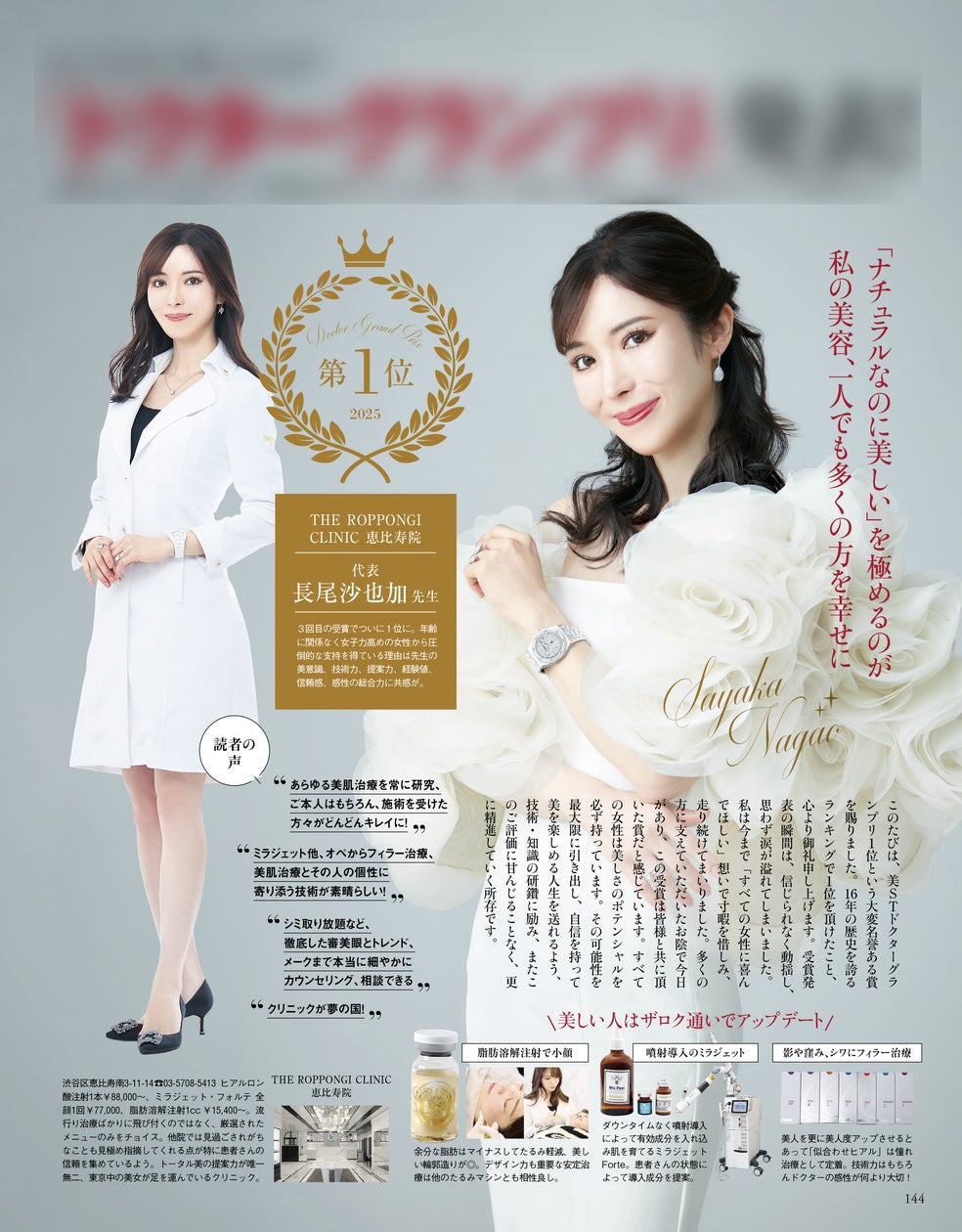 受賞のご報告】長尾沙也加医師が 美ST(ビスト) 2025年ドクター 受賞のご報告】長尾沙也加医師が 美ST(ビスト) 2025年ドクター