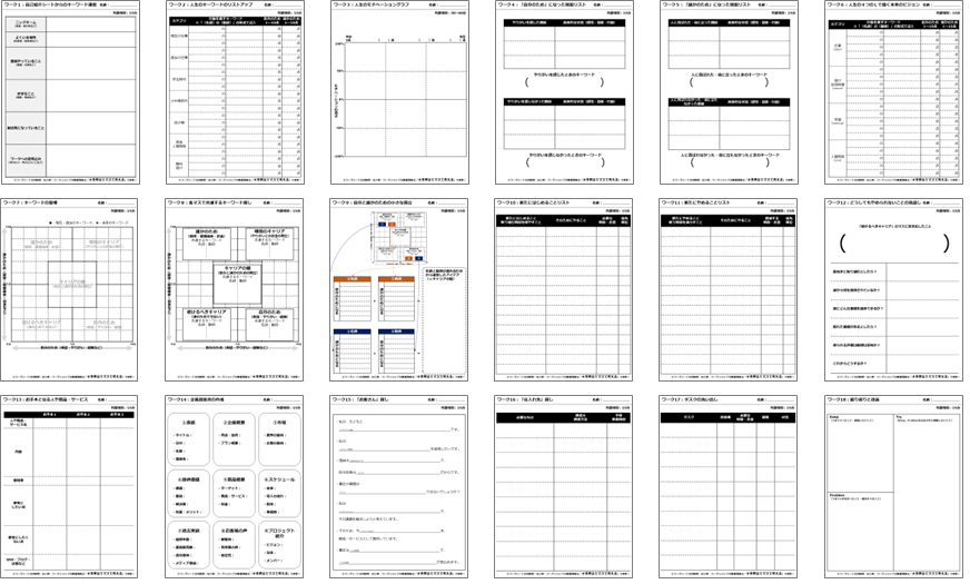 18枚のワークシート