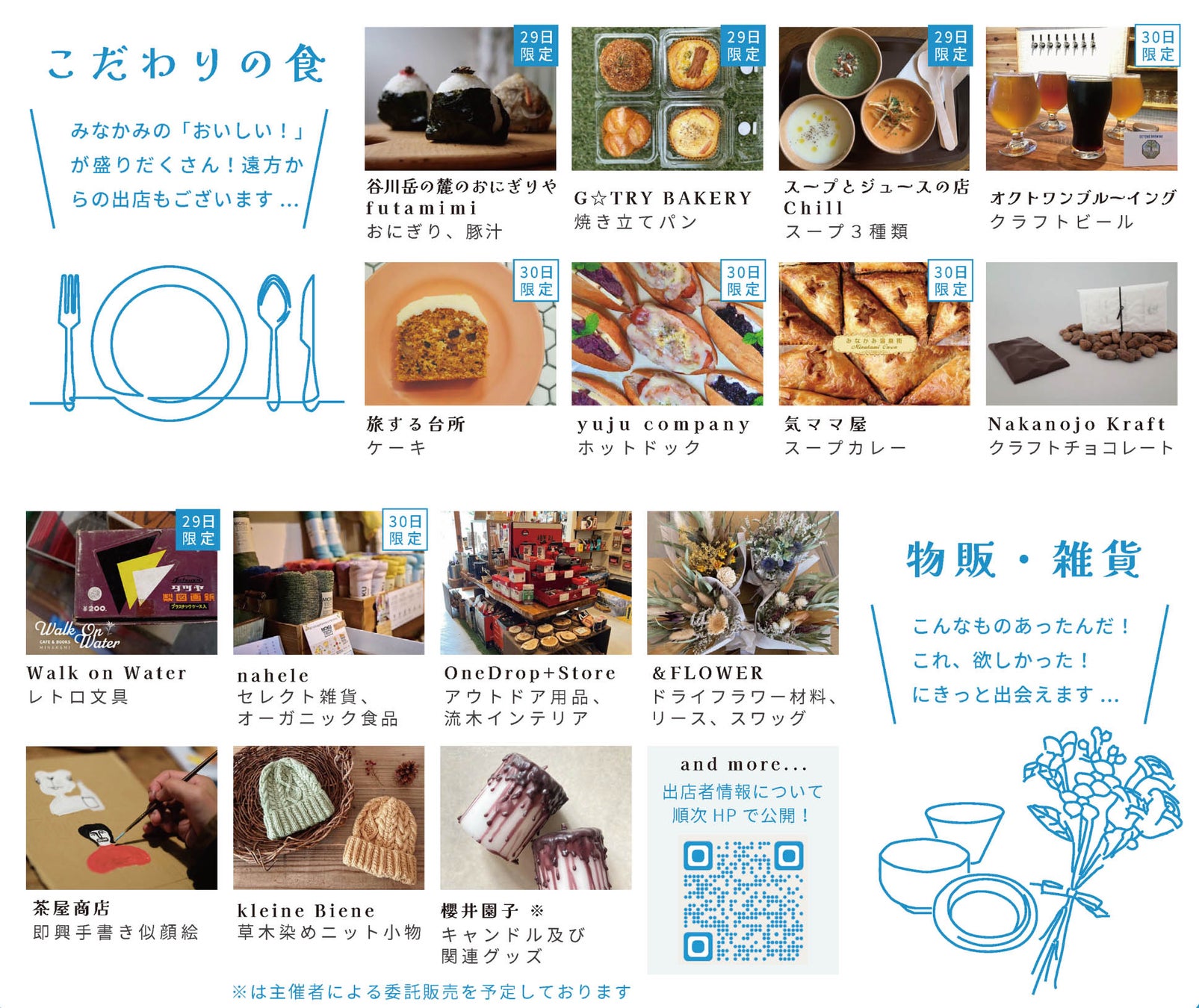 地元店舗を中心に15以上の店舗がマルシェに出店する