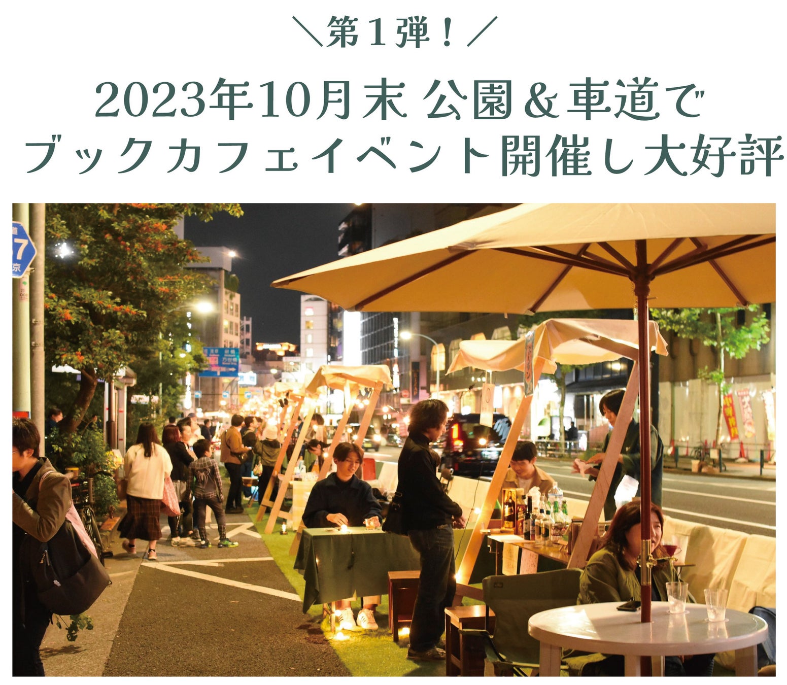 不忍通り車道も会場となった10月の企画