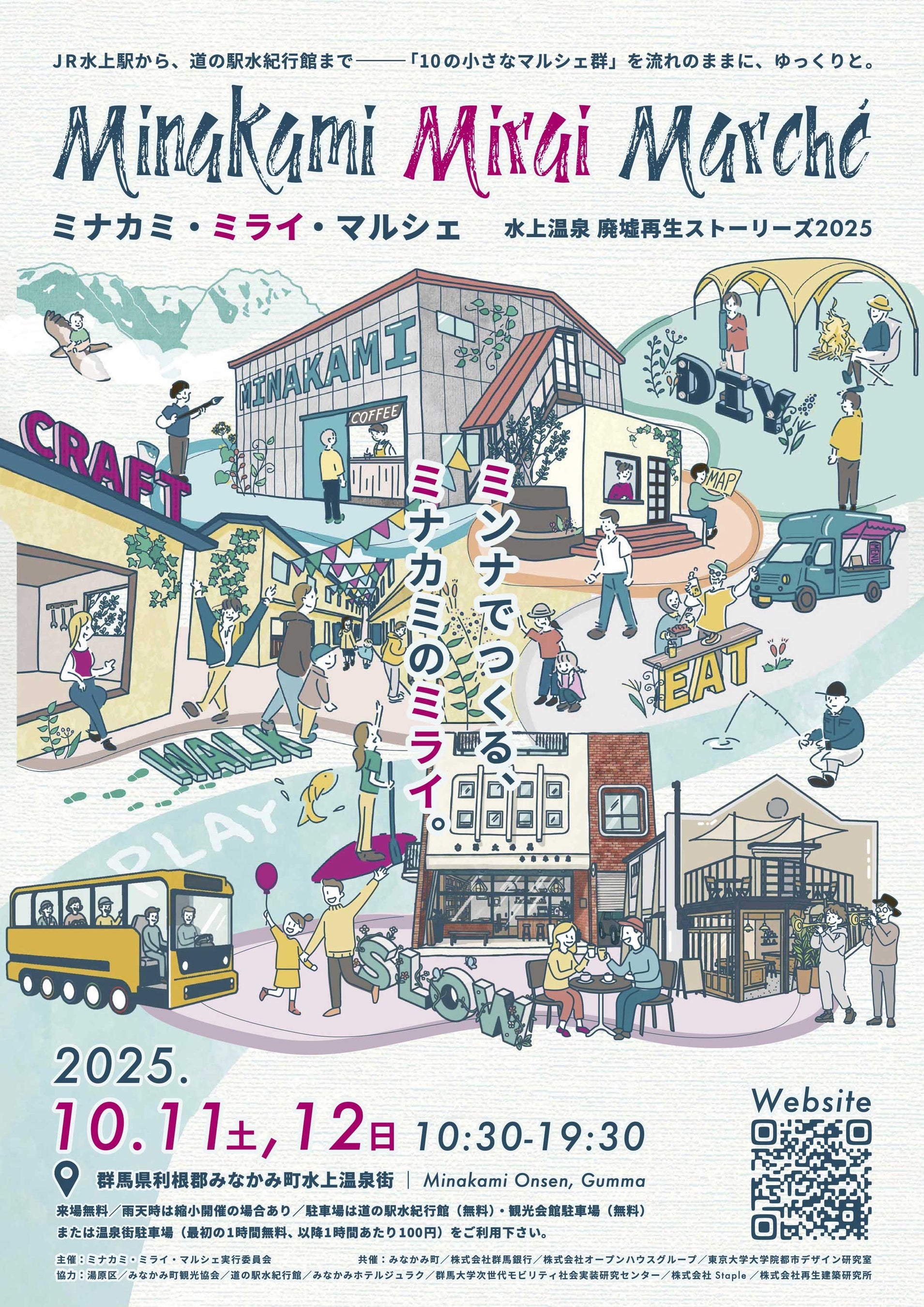 廃墟再生からミライへ／群馬・水上温泉で60店舗以上が連携するマルシェ開催