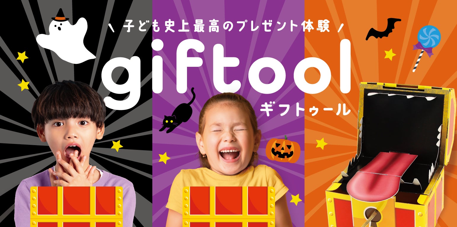 宝箱型モンスターでさらなる驚きと笑顔を!giftool ギフトゥール【宝箱 宝箱型モンスターでさらなる驚きと笑顔を!giftool ギフトゥール【宝箱