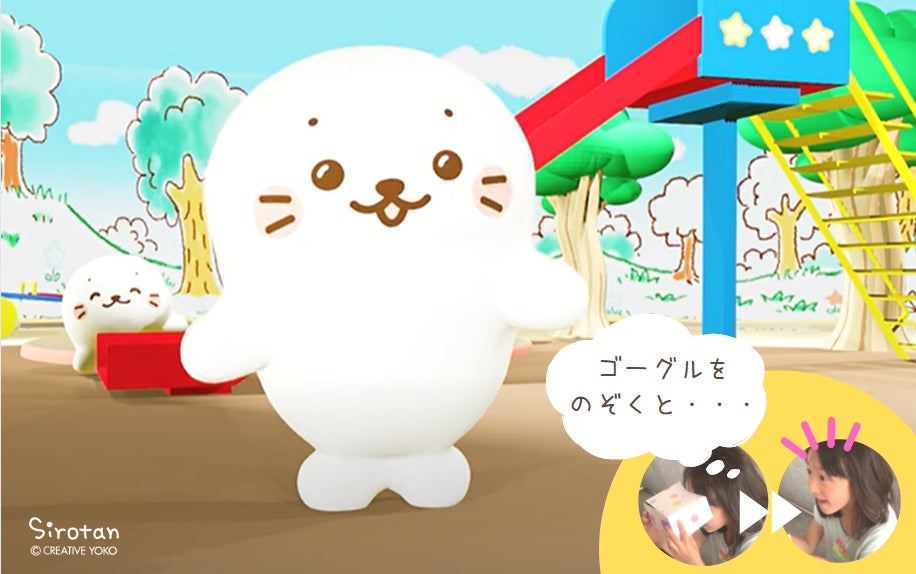 ギフトを渡す時の新提案 目隠し代わりのvrゴーグルで没入し 60秒で現実にプレゼントが登場 人気キャラクター しろたん を起用 しろたん わくわくvr ギフトキット をラッピングの日 2 26に発売 株式会社 東具のプレスリリース ギフトを渡す時の新提案 目隠し代わりのvrゴーグルで没入し 60秒で現実にプレゼントが登場 人気キャラクター しろたん を起用 しろたん わくわくvr ギフトキット をラッピングの日 2 26に発売 株式会社 東具のプレスリリース