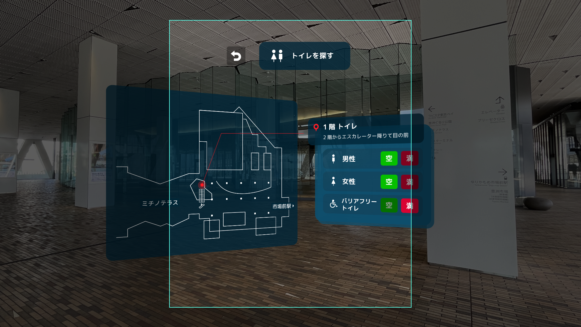 都市OSと連携したトイレの満空ARのイメージ