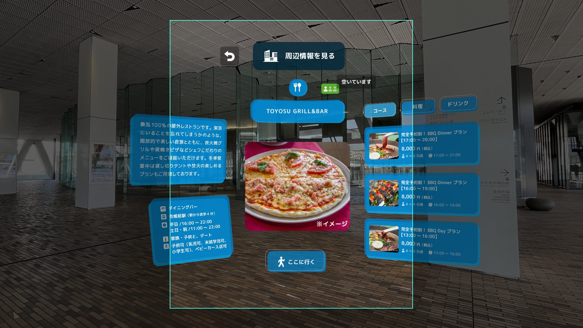 豊洲周辺レコメンドのARイメージ