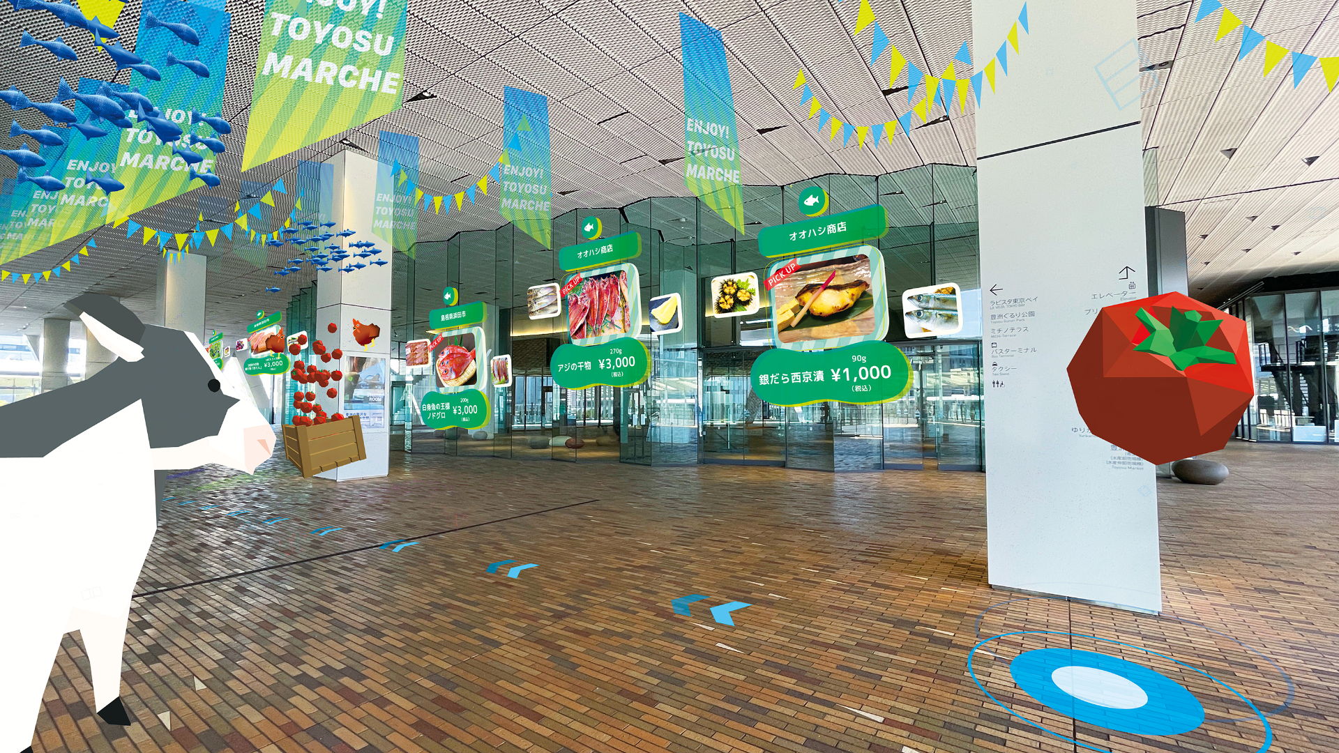 豊洲場外マルシェARの表示イメージ