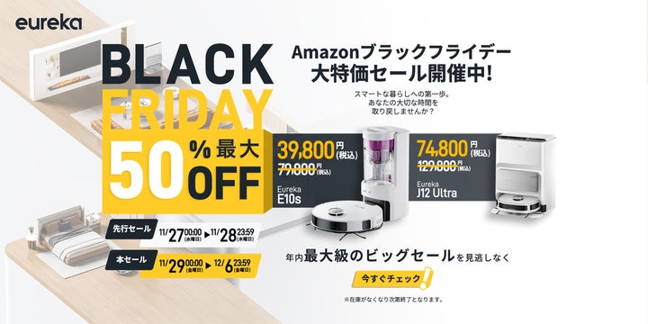 最大50% OFF】ブラックフライデーセール開催中!Eurekaの掃除機で快適 最大50% OFF】ブラックフライデーセール開催中!Eurekaの掃除機で快適