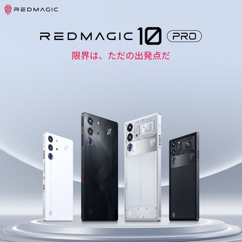 REDMAGIC 10s Pro 24GB/1TB 日本国内版 新製品情報】Snapdragon® 8 Elite搭載、ゲーミングスマホの新