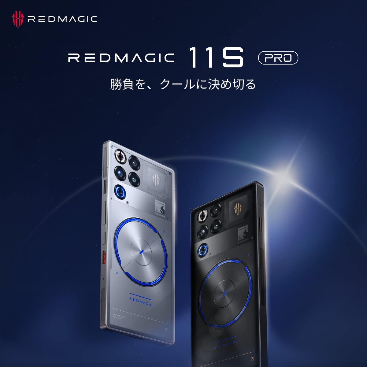 性能最高峰チップと水冷技術を搭載したゲーミングスマホ「REDMAGIC 11S 性能最高峰チップと水冷技術を搭載したゲーミングスマホ「REDMAGIC 11S