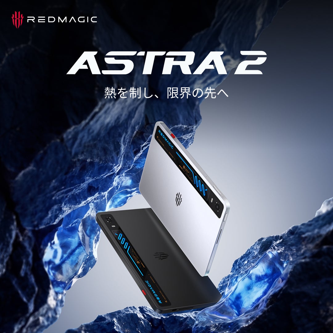 水冷で熱く!小型ゲーミングタブレット「Astra 2」予約開始 水冷で熱く!小型ゲーミングタブレット「Astra 2」予約開始