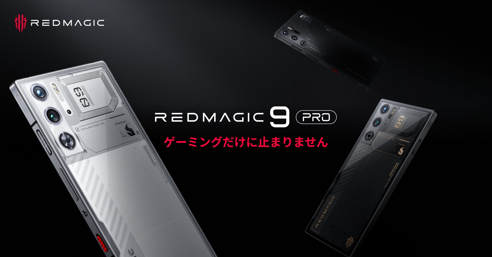 REDMAGIC ゲーミングスマートフォン 本体 新製品情報】ハイエンドゲーミングスマホREDMAGICシリーズ最新作