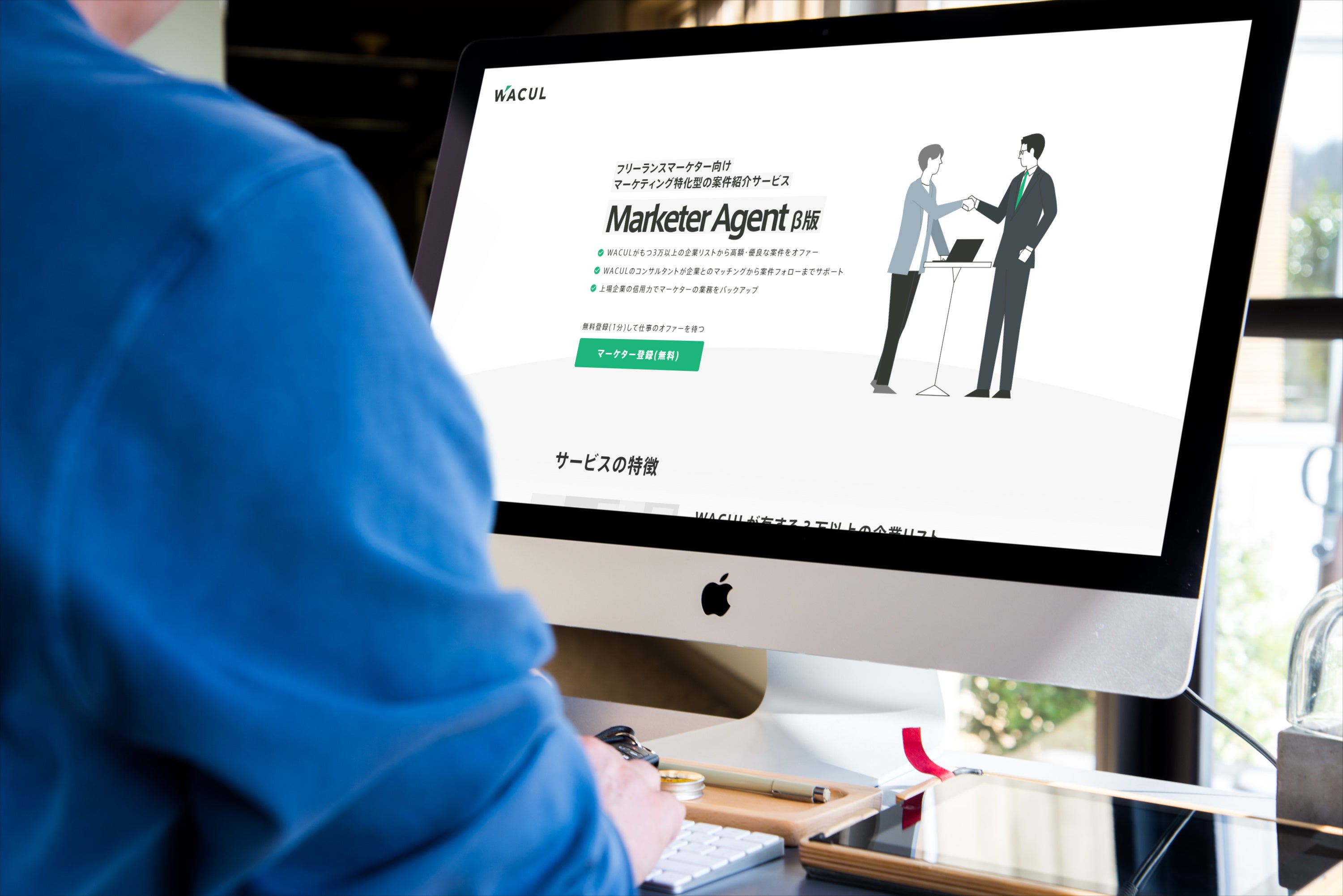 マーケター募集LPサイト②