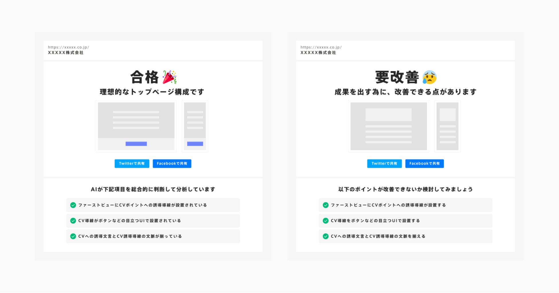 B2BトップページAI診断の機能