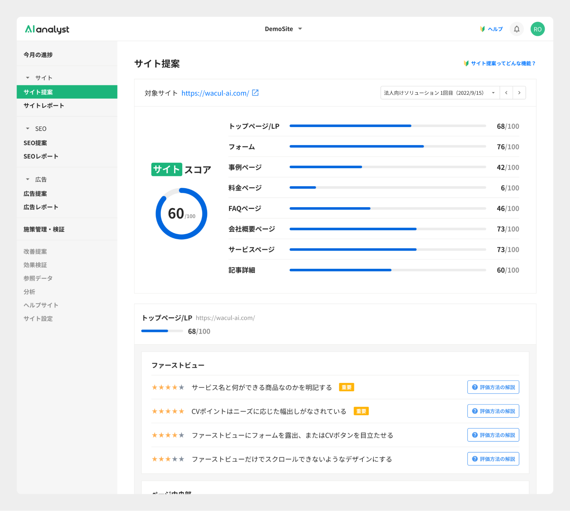 「サイト提案」の主要ページに関する提案画面（例）