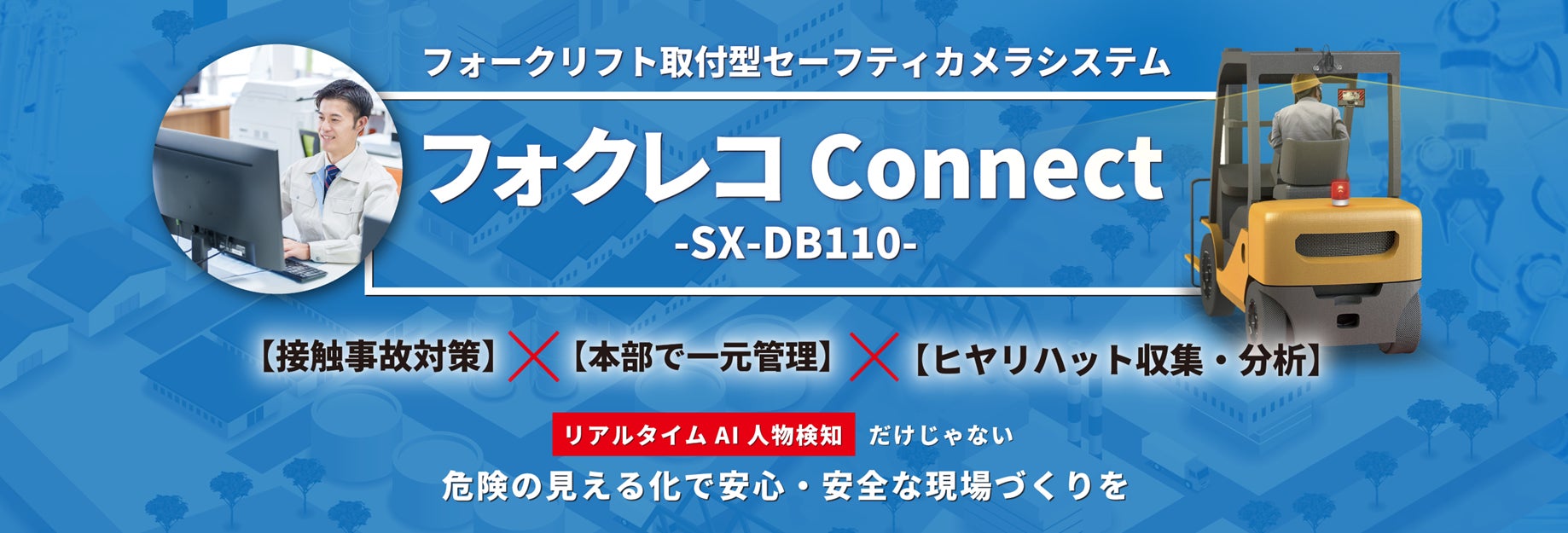 フォクレコ Connectイメージ