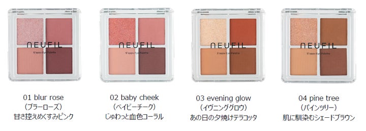 新メイクブランド NEUFIL(ネフィユ)を2024年10月7日(月)より発売 新メイクブランド NEUFIL(ネフィユ)を2024年10月7日(月)より発売