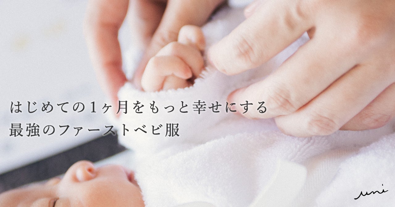 最強のファーストベビ服 ベビー服 新生児 50 60 70 ベビーガウン 産後1か月をもっと幸せに。「最強のファーストベビ服」を販売