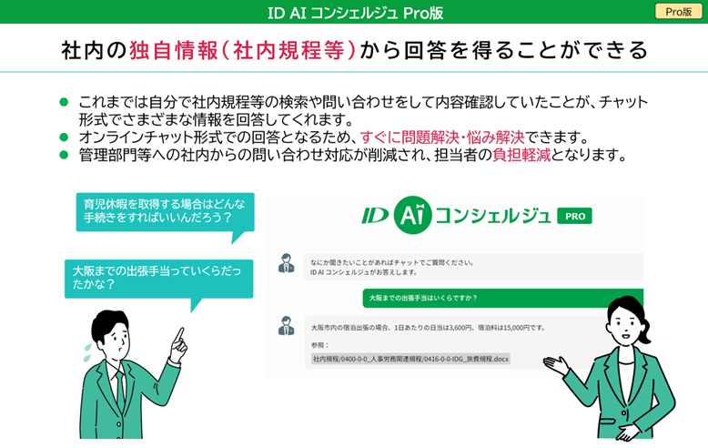インフォメーション・ディベロプメント、社内情報に対応した