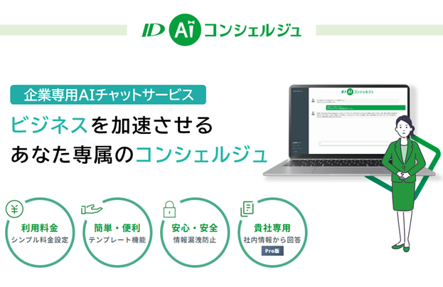 インフォメーション・ディベロプメント、社内情報に対応した