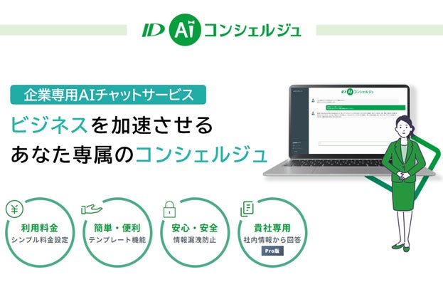 インフォメーション・ディベロプメント、社内情報に対応した インフォメーション・ディベロプメント、社内情報に対応した